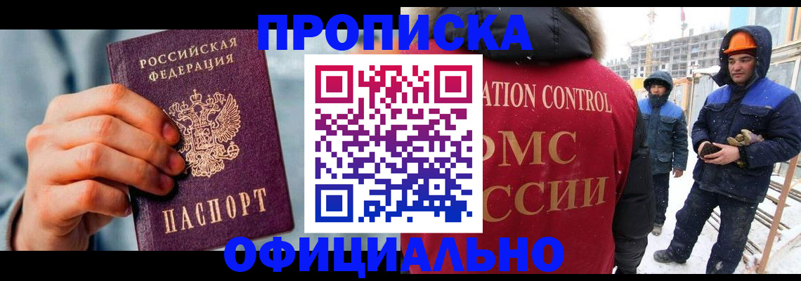 прописка для работы в Костромской области